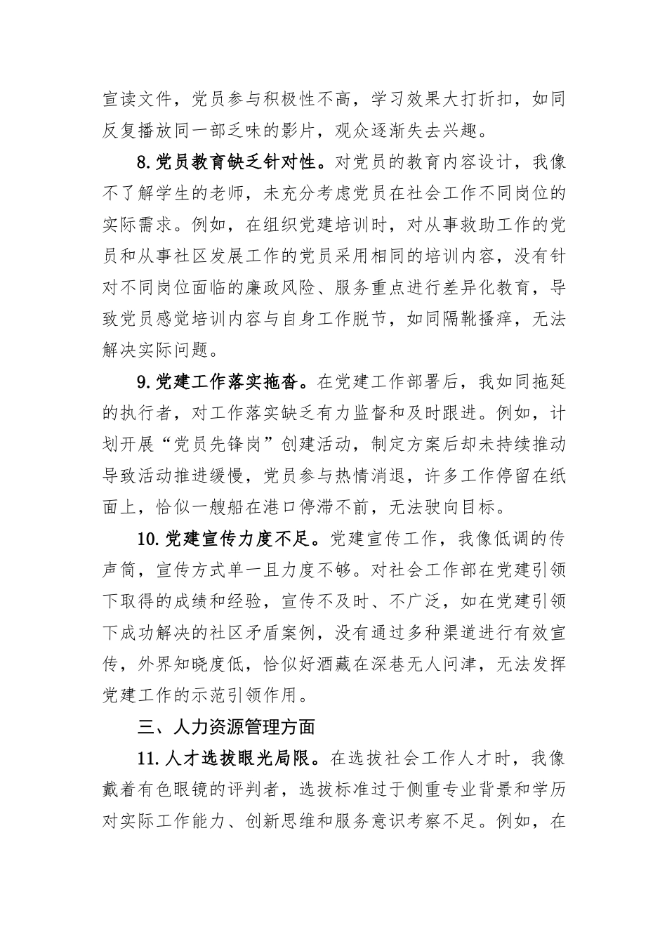 社会工作部民主生活会自我批评意见(30条)_第3页