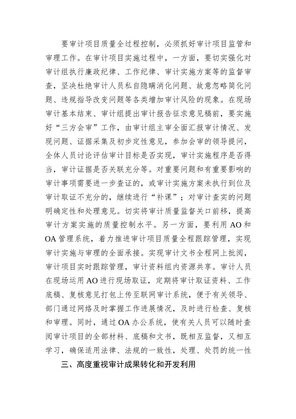 审计项目质量全过程管理的举措_第2页