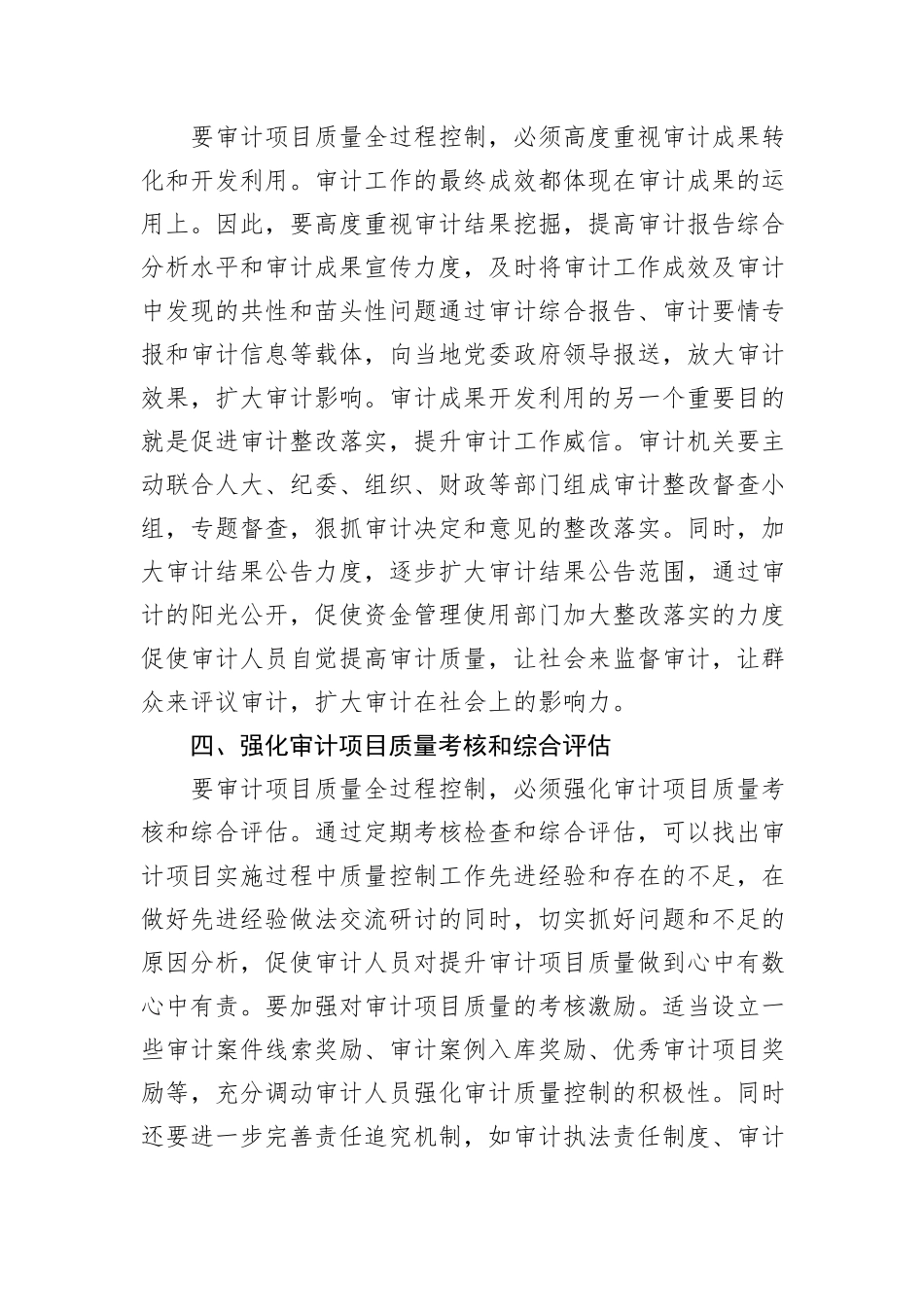 审计项目质量全过程管理的举措_第3页
