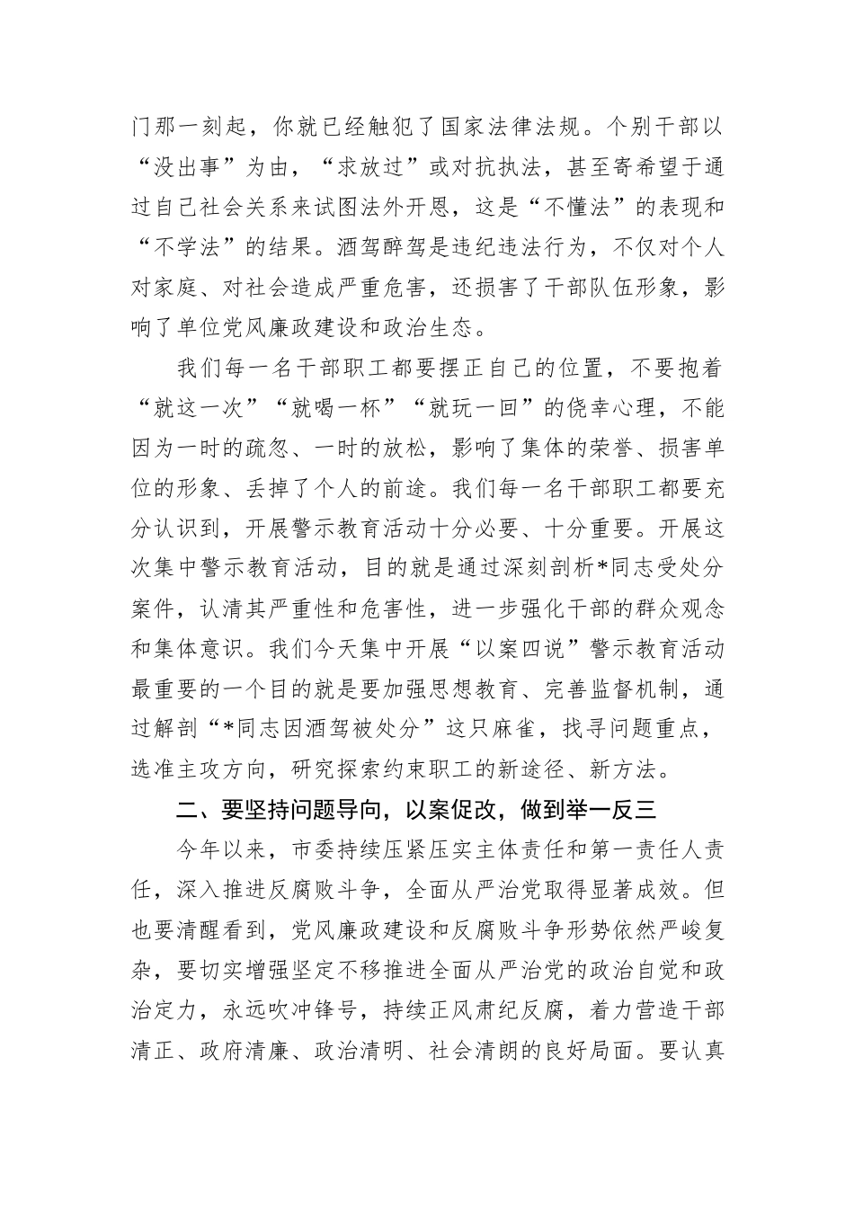 市纪委书记在全市“以案四说”警示教育大会上的讲话_第2页