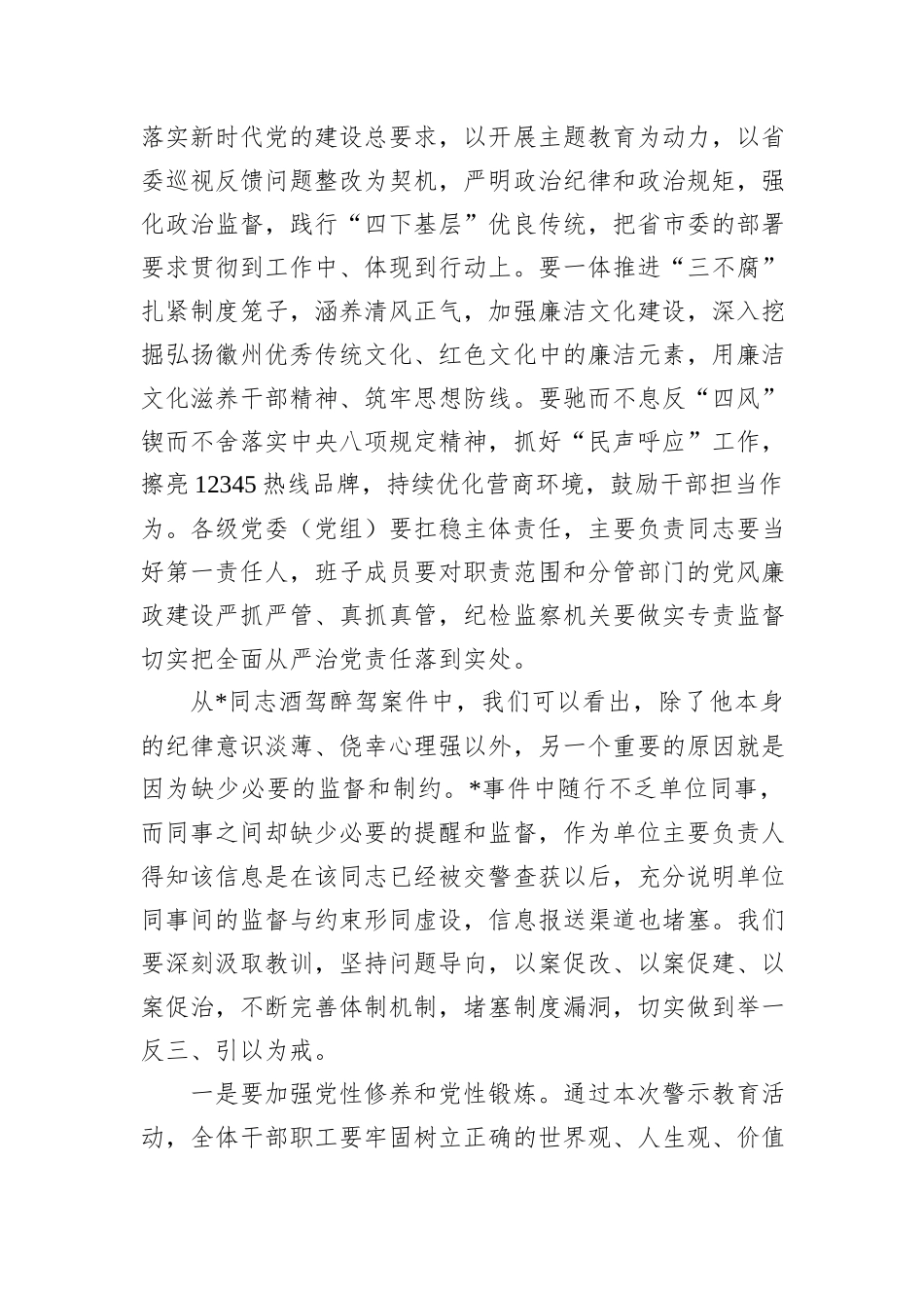 市纪委书记在全市“以案四说”警示教育大会上的讲话_第3页