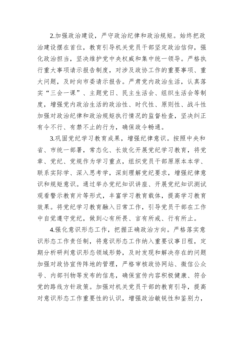 市政协办公室2025年党风廉政建设和反腐败工作要点_第2页