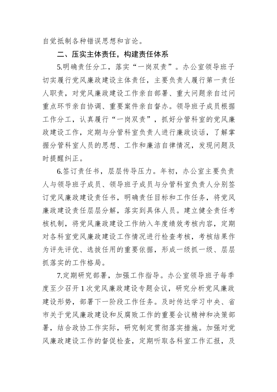 市政协办公室2025年党风廉政建设和反腐败工作要点_第3页