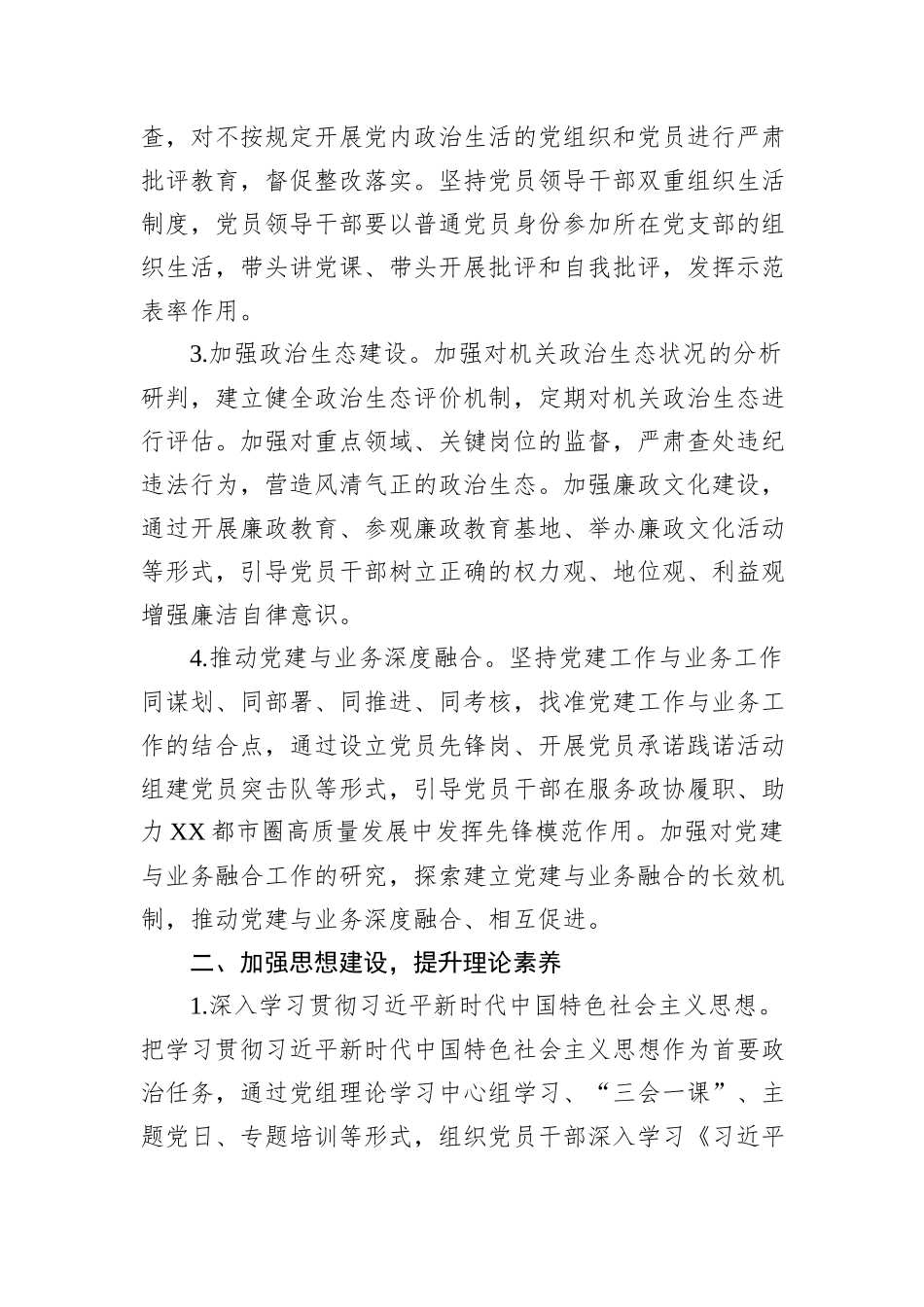 市政协办公室2025年机关党建工作要点_第2页