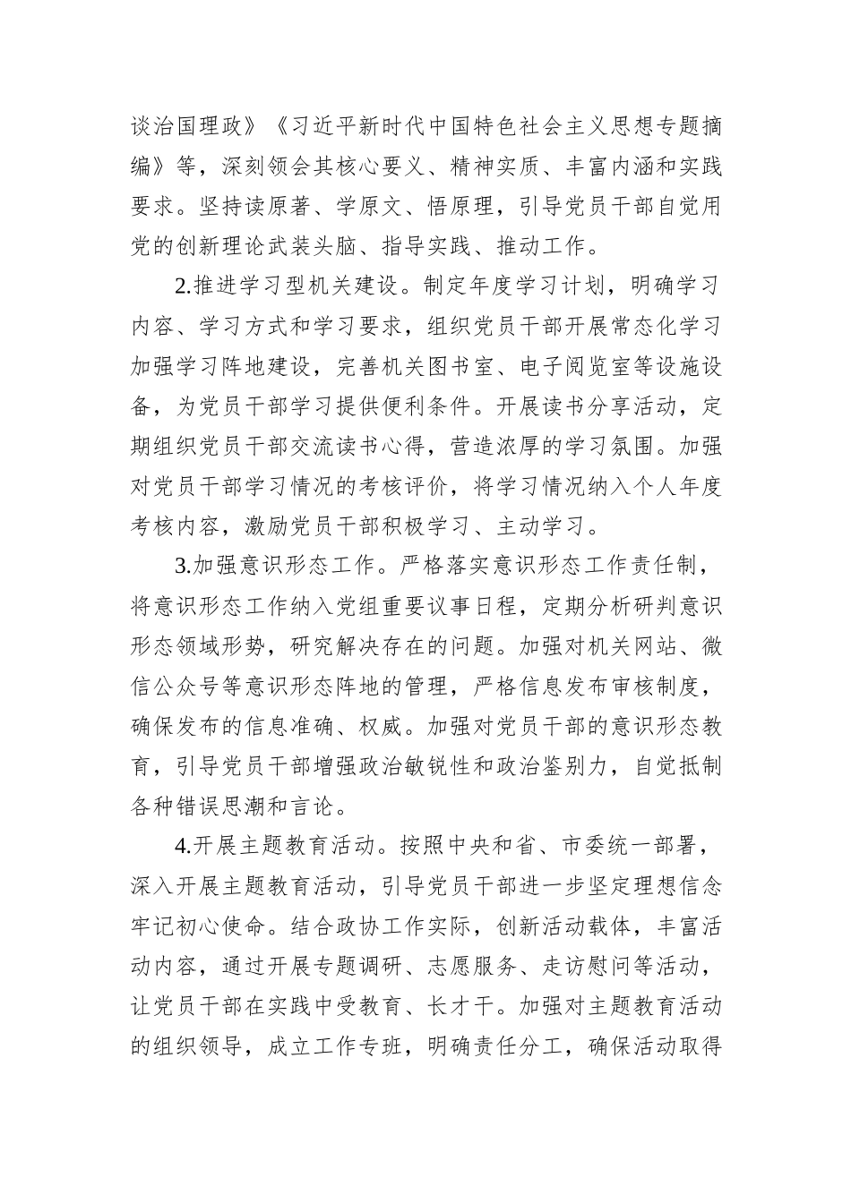 市政协办公室2025年机关党建工作要点_第3页