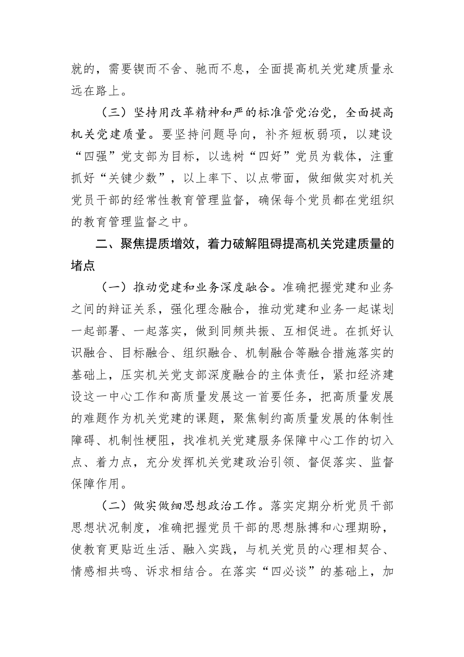 市直机关2025年度机关党建工作要点_第2页