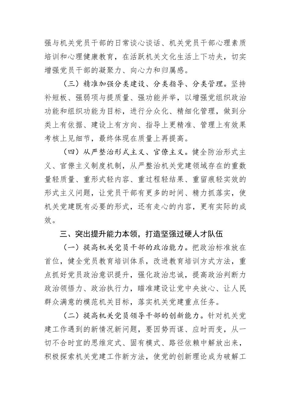 市直机关2025年度机关党建工作要点_第3页