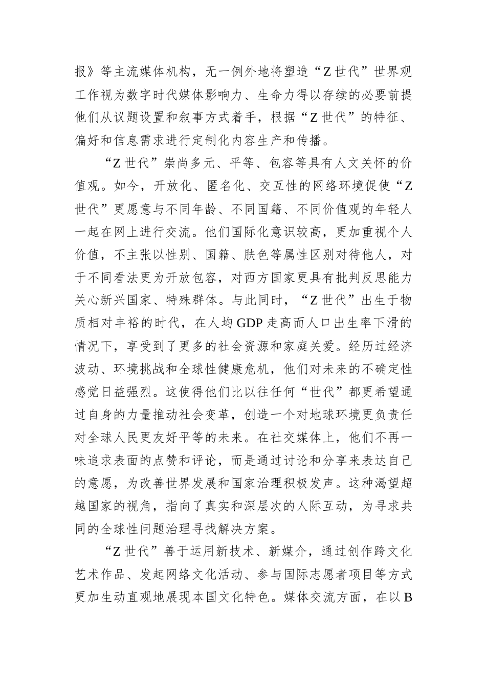 通过“Z世代”向世界展示中国之治_第2页