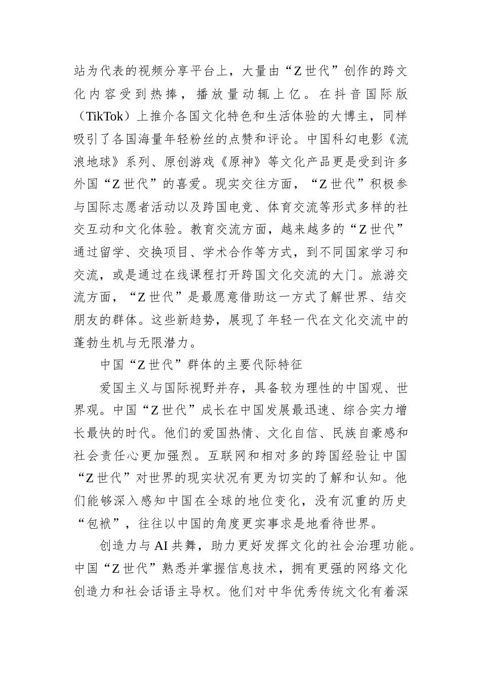 通过“Z世代”向世界展示中国之治_第3页