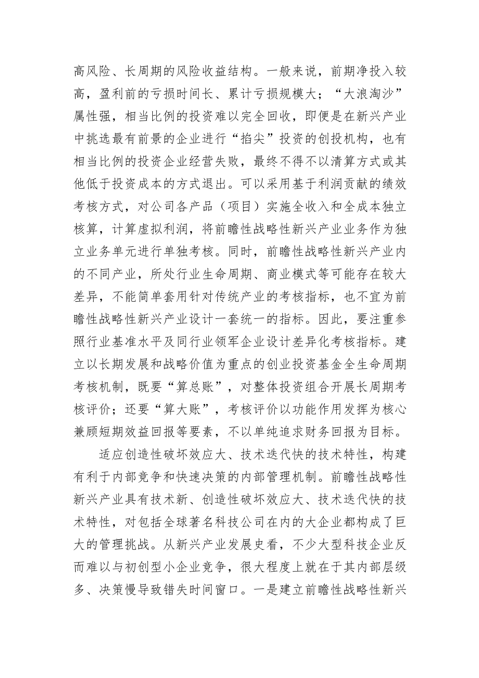 推动国有资本向前瞻性战略性新兴产业集中_第2页