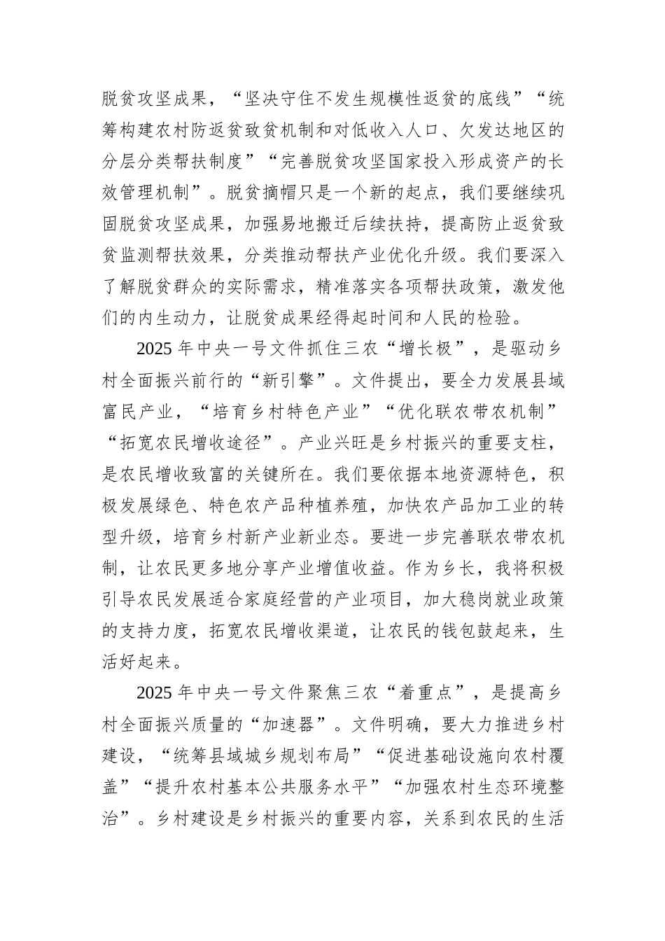 乡长学习2025年中央一号文件的研讨发言材料_第2页