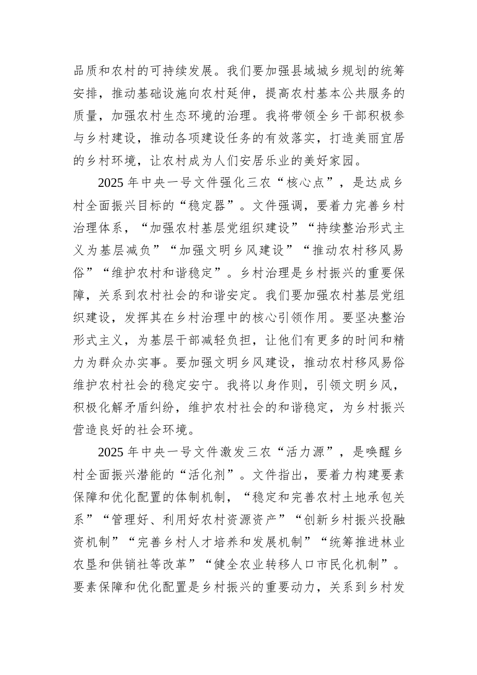 乡长学习2025年中央一号文件的研讨发言材料_第3页
