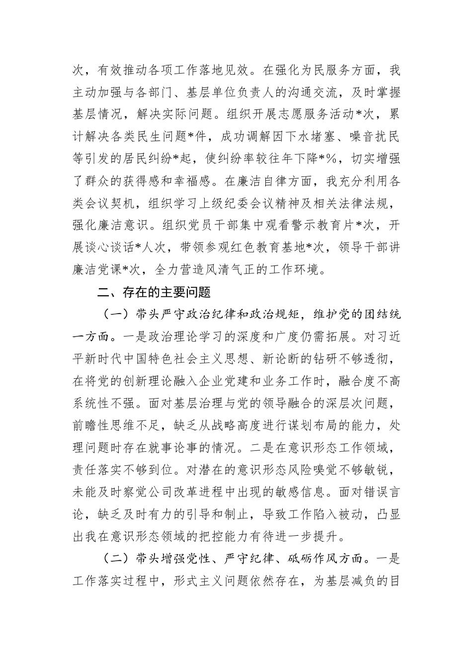 乡镇党员干部2024年度组织生活会对照检查材料（四个带头）_第2页