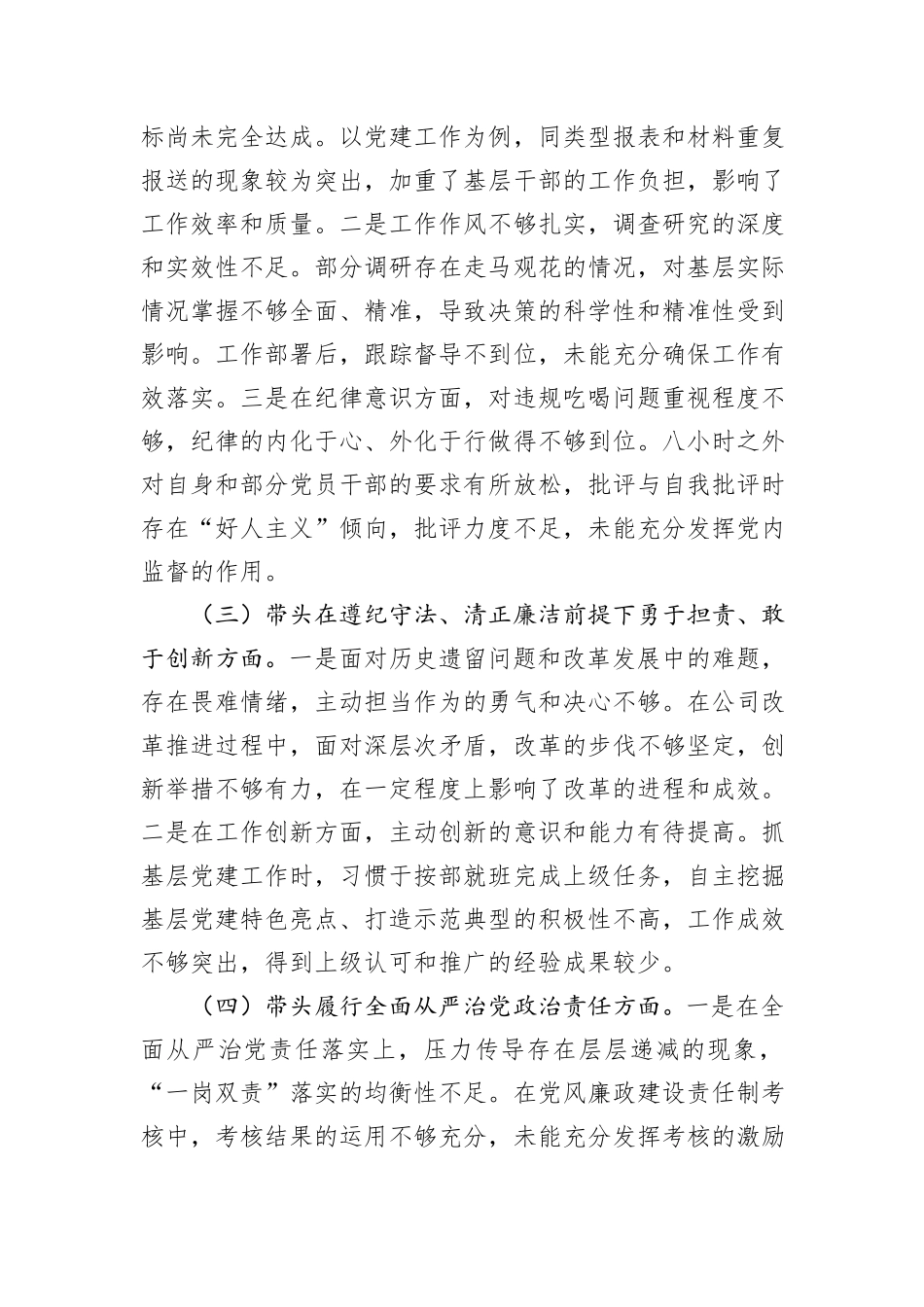 乡镇党员干部2024年度组织生活会对照检查材料（四个带头）_第3页