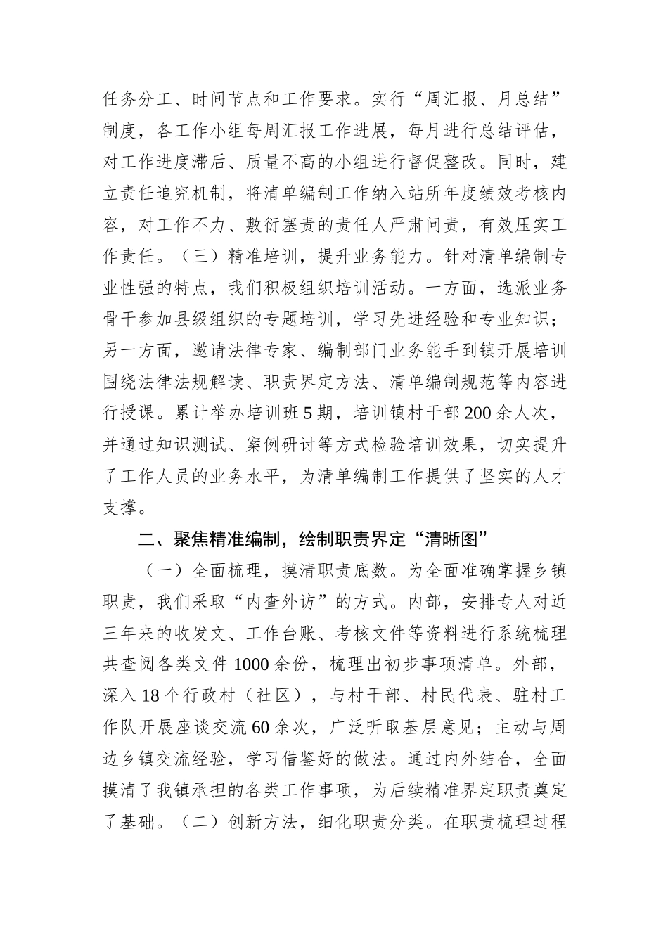 乡镇全面建立履行职责事项清单工作经验交流材料_第2页