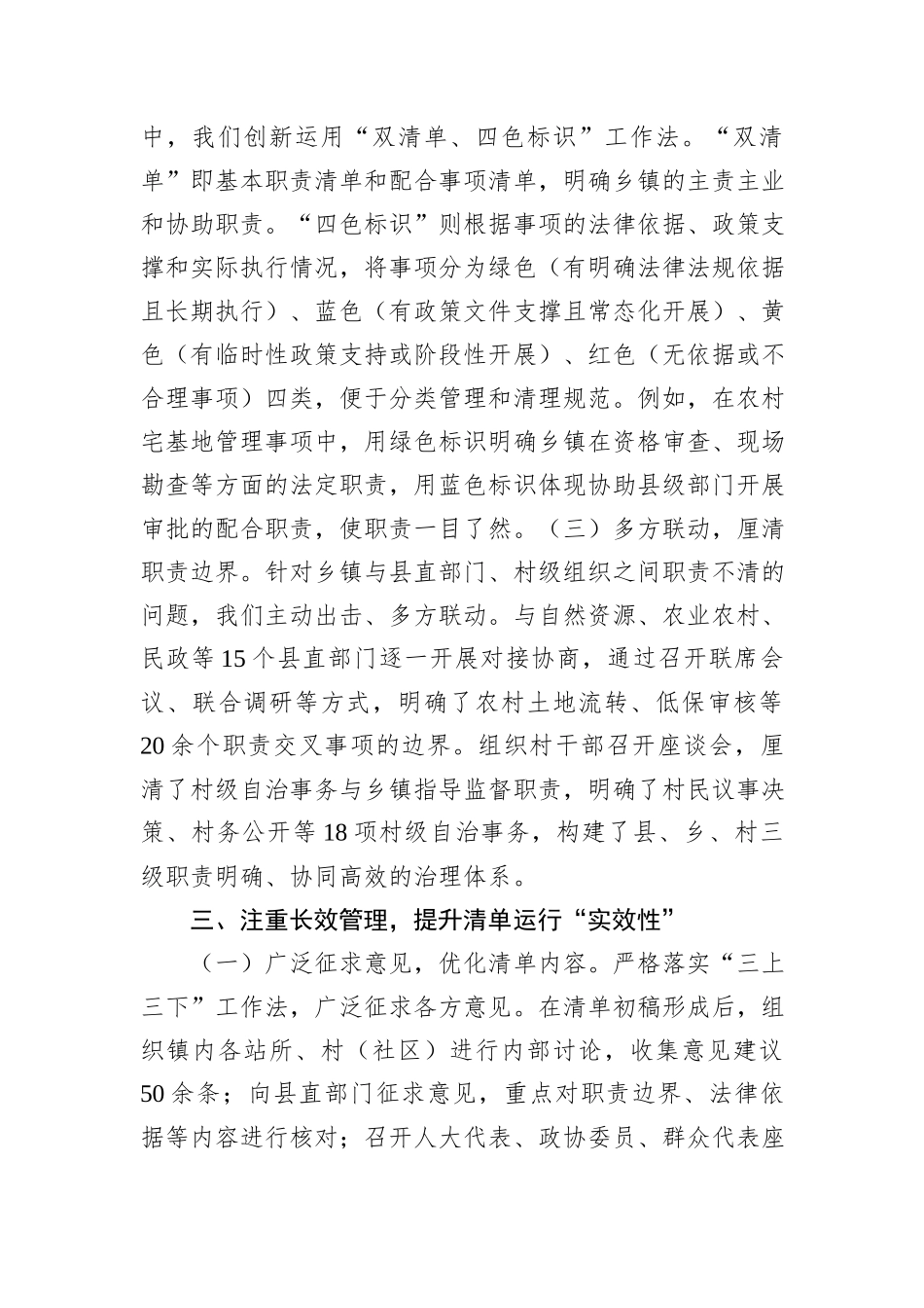 乡镇全面建立履行职责事项清单工作经验交流材料_第3页