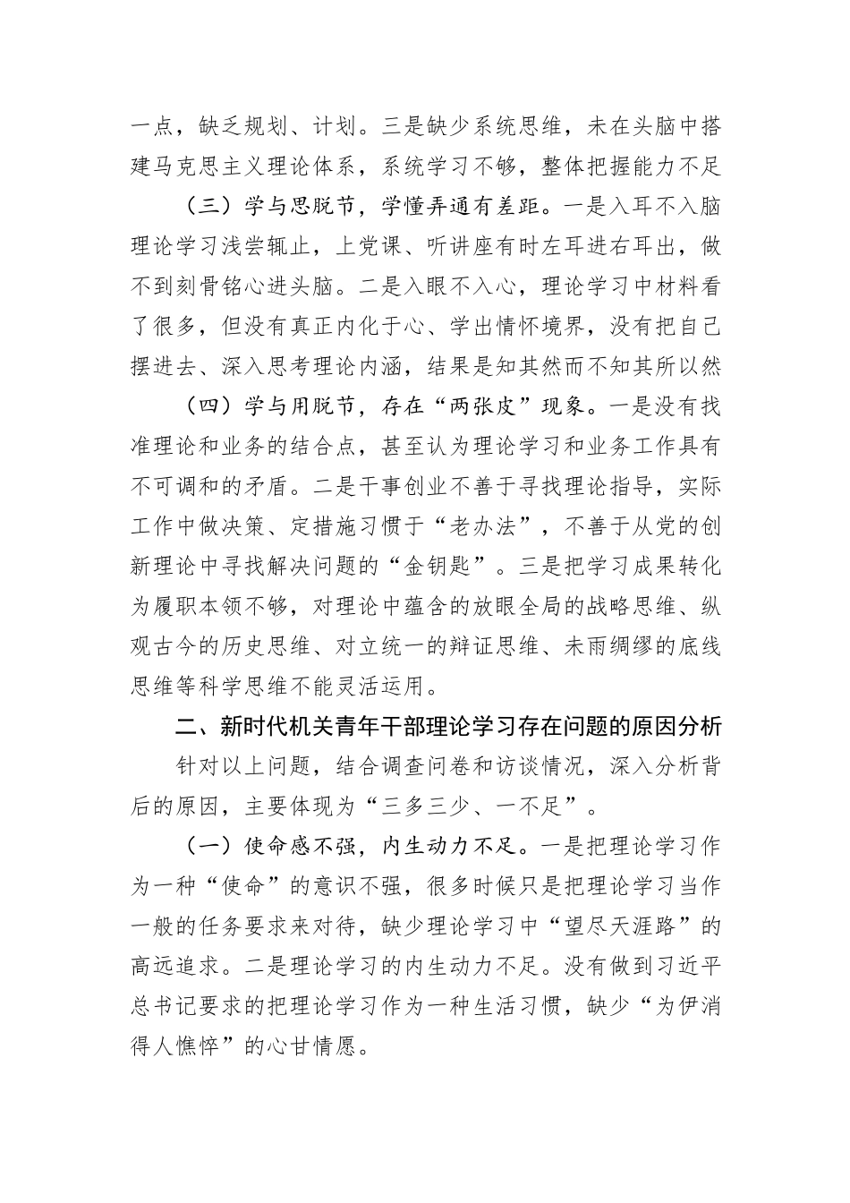 新时代机关青年干部理论学习存在的问题与对策建议_第2页