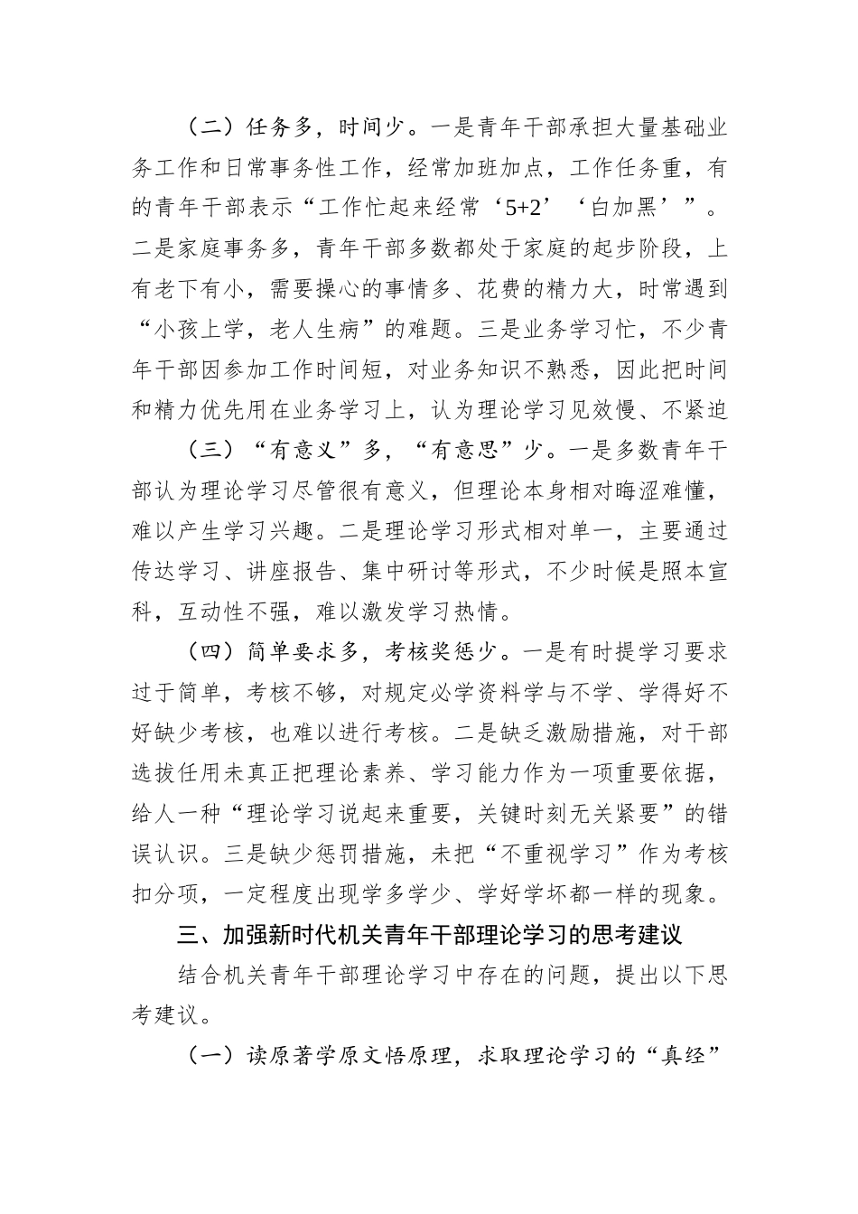 新时代机关青年干部理论学习存在的问题与对策建议_第3页