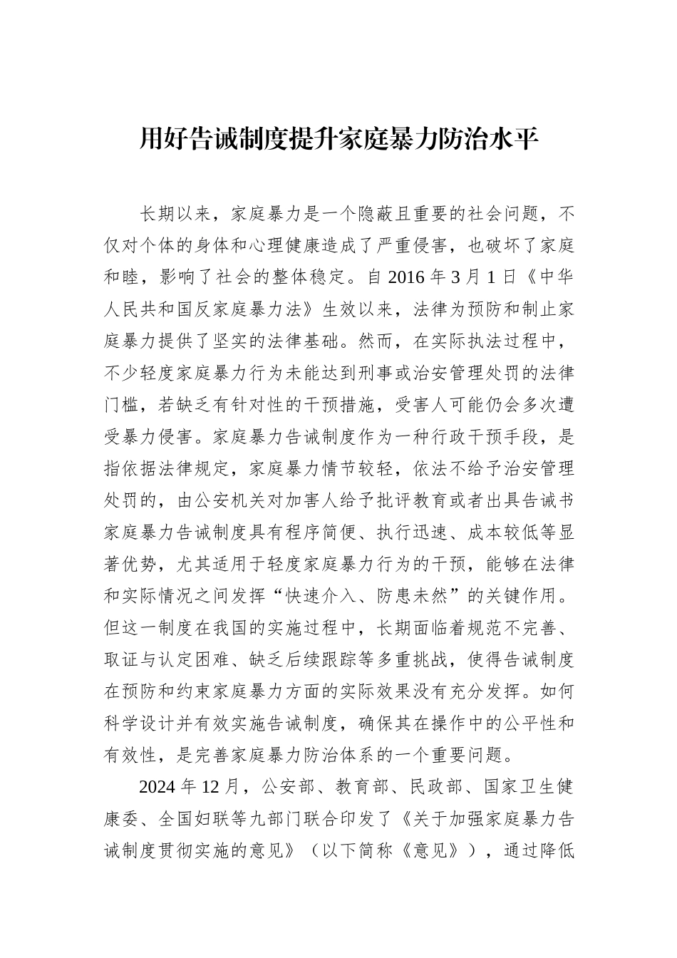 用好告诫制度提升家庭暴力防治水平_第1页