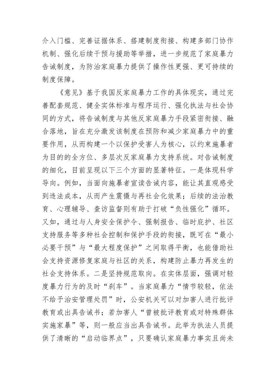 用好告诫制度提升家庭暴力防治水平_第2页