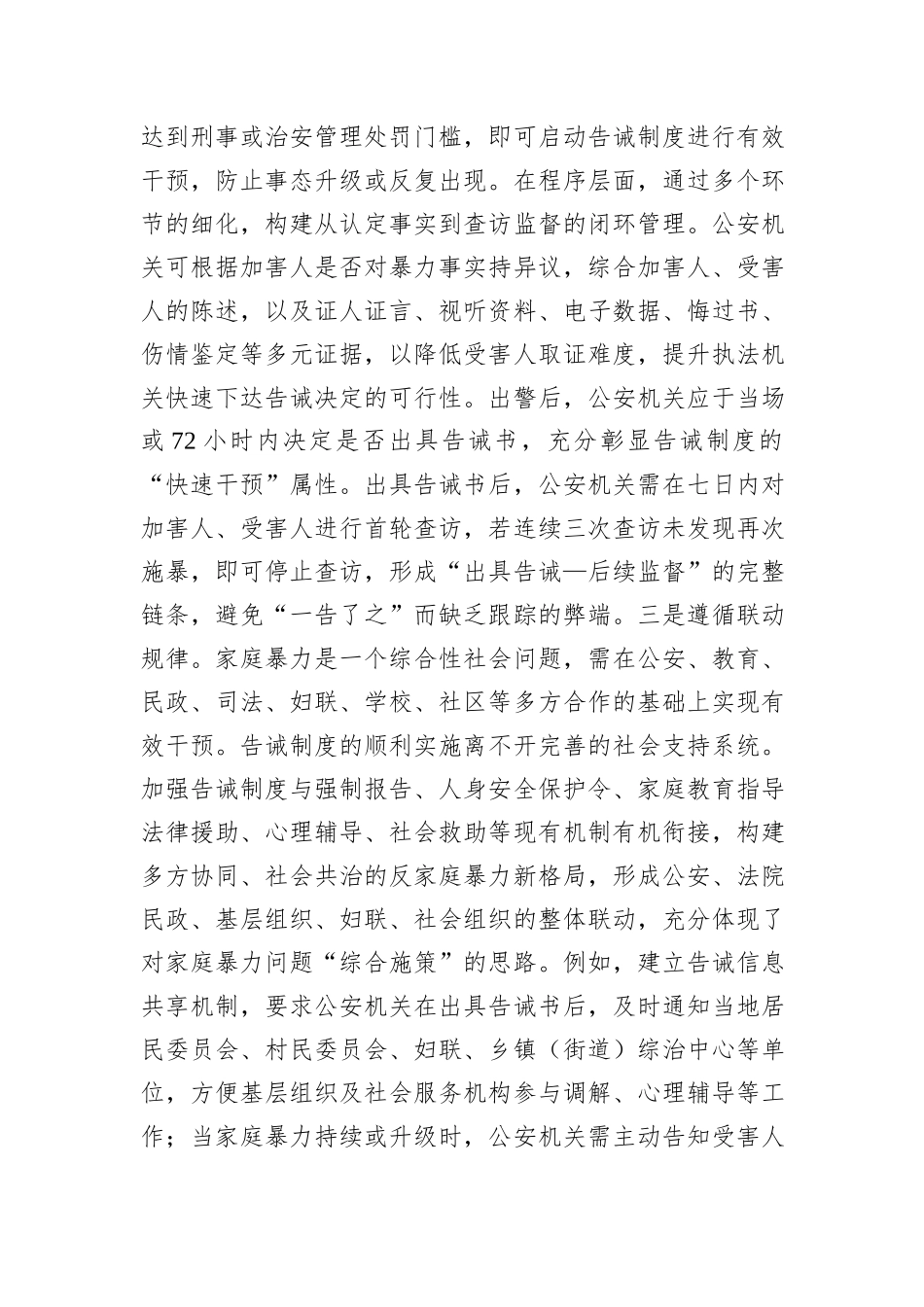用好告诫制度提升家庭暴力防治水平_第3页