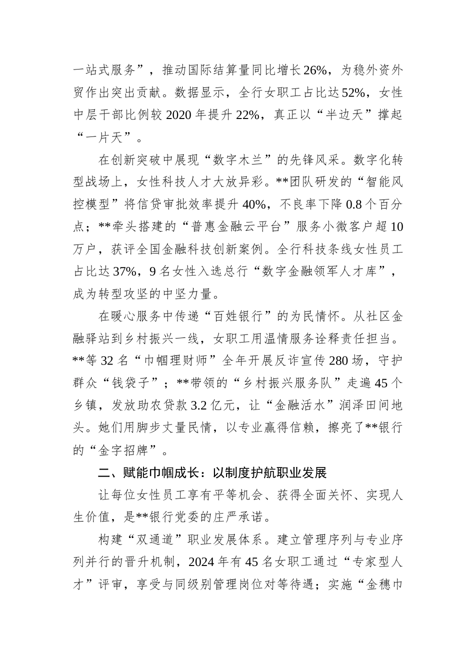 在2025年“三八”国际劳动妇女节表彰大会上的讲话_第2页