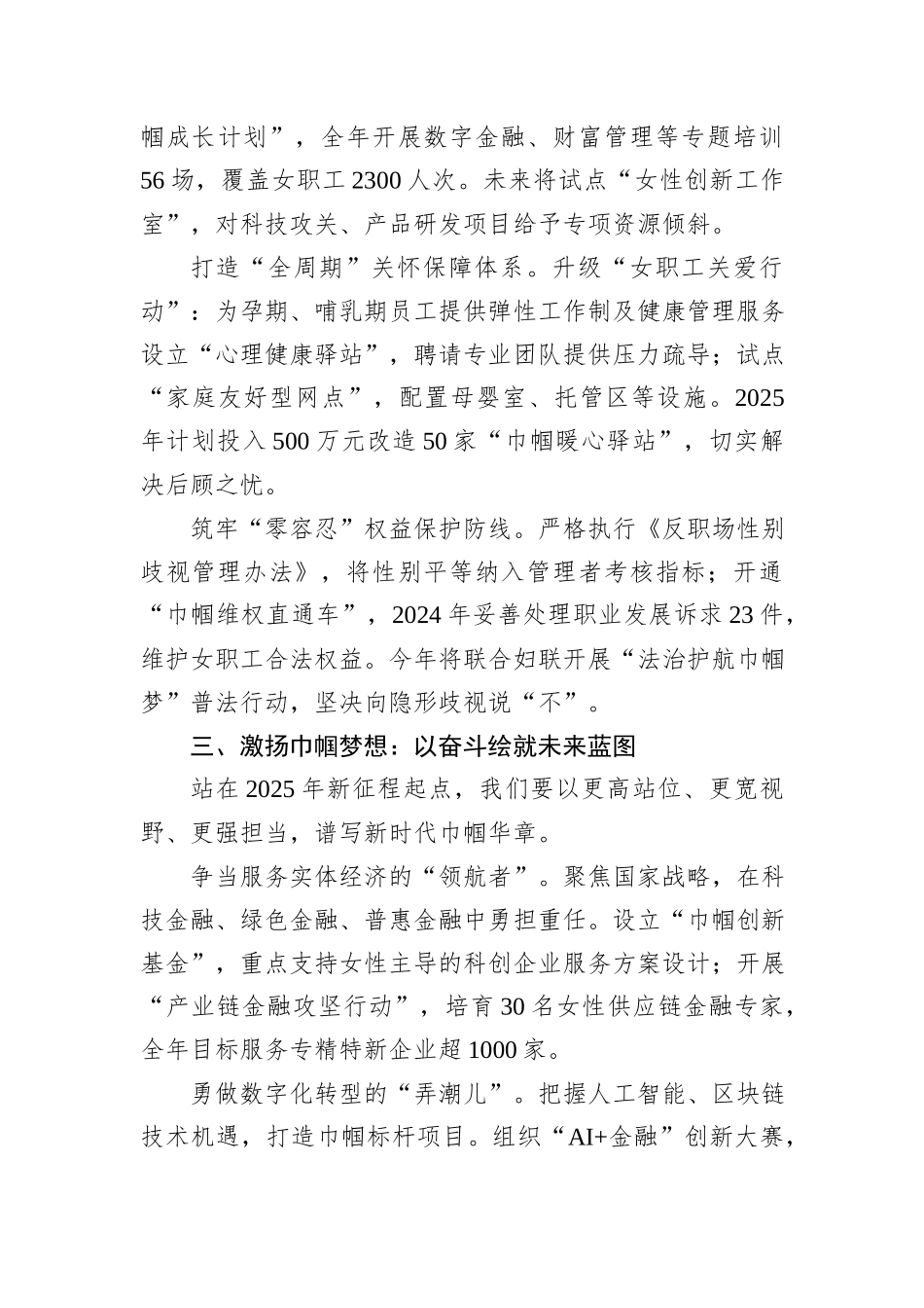 在2025年“三八”国际劳动妇女节表彰大会上的讲话_第3页