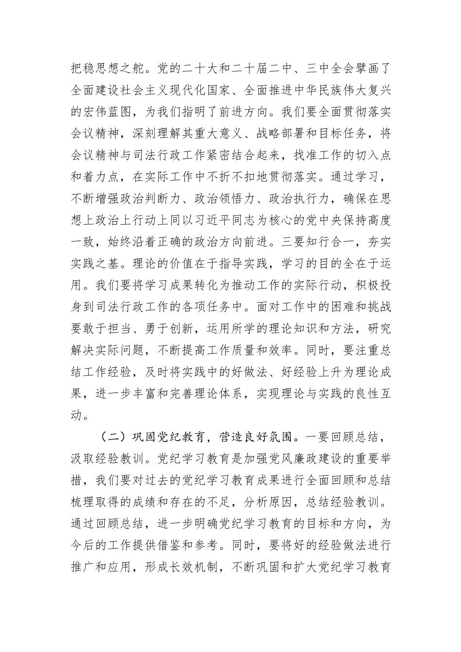 在2025年XX司法局党风廉政建设工作会议上的讲话_第2页