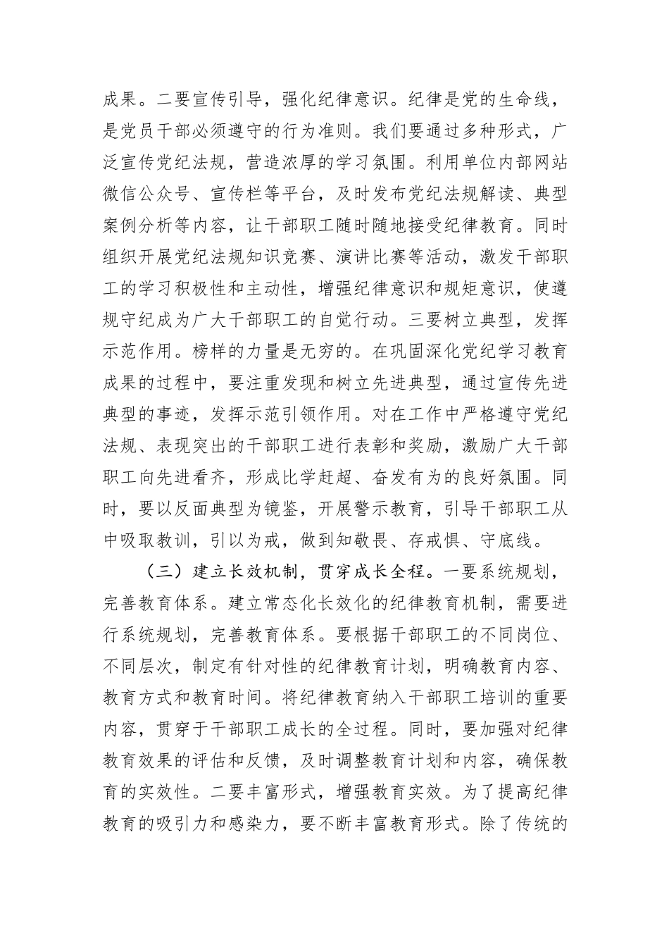 在2025年XX司法局党风廉政建设工作会议上的讲话_第3页