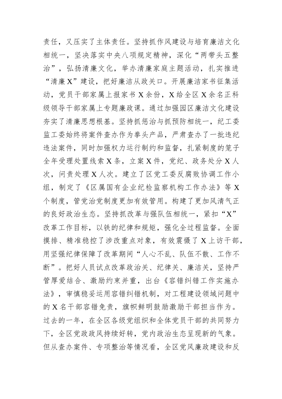 在2025年XX园区党风廉政建设和反腐败工作会议上的讲话_第2页