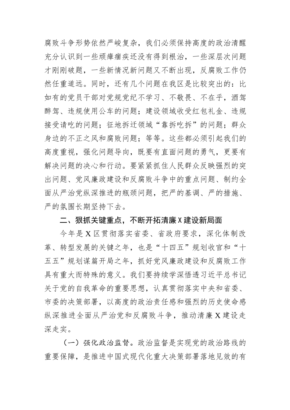 在2025年XX园区党风廉政建设和反腐败工作会议上的讲话_第3页