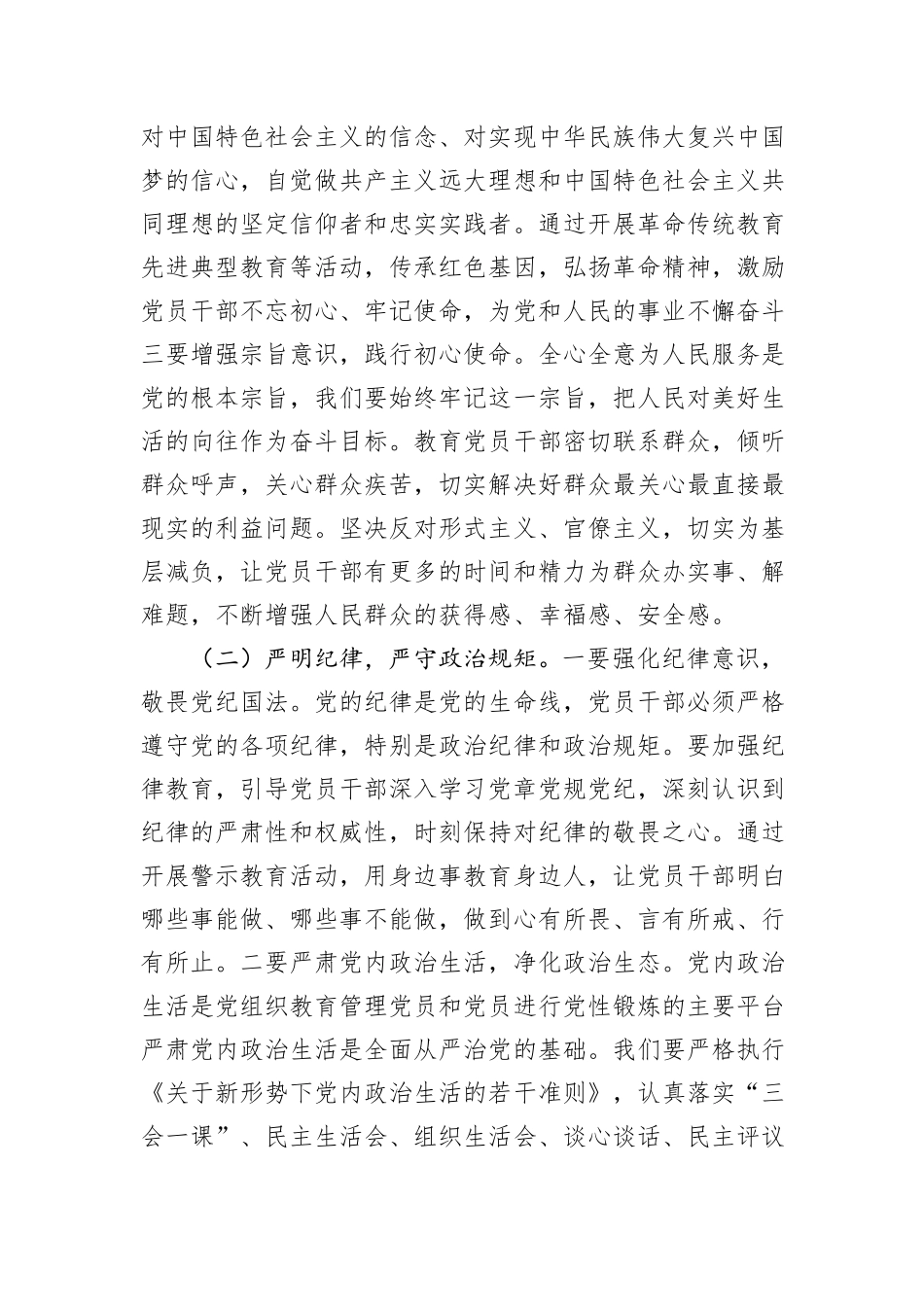 在2025年XX镇党风廉政建设专题会议上的讲话_第2页