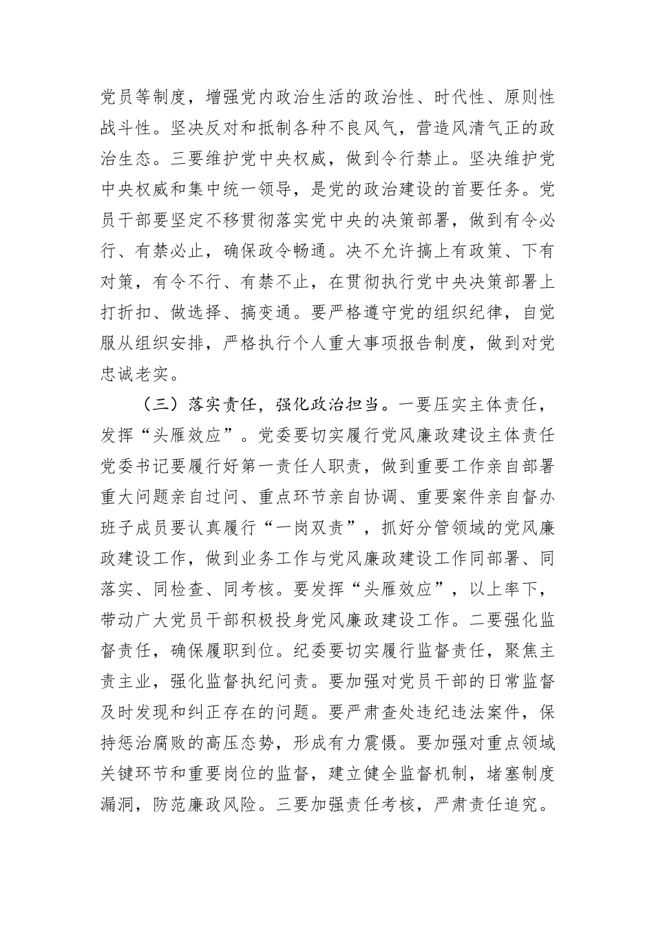 在2025年XX镇党风廉政建设专题会议上的讲话_第3页