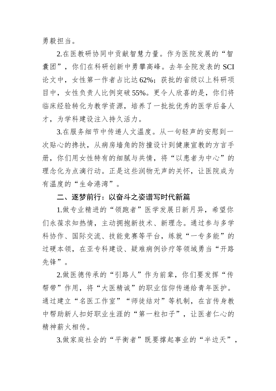 在2025年三八国际劳动妇女节座谈会上的讲话_第2页