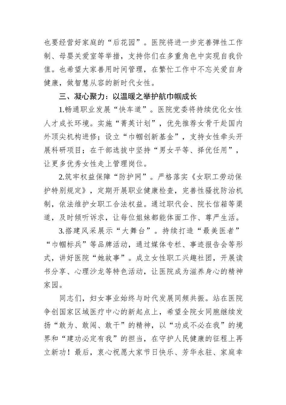 在2025年三八国际劳动妇女节座谈会上的讲话_第3页