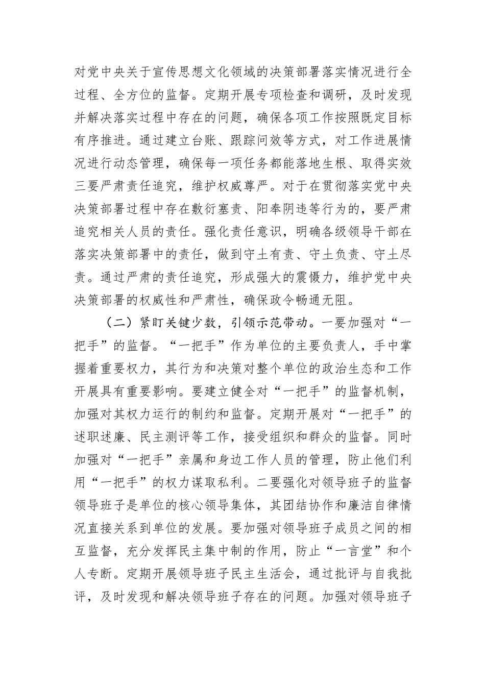 在2025年市直宣传思想文化系统党风廉政建设和反腐败工作会议上的讲话_第2页