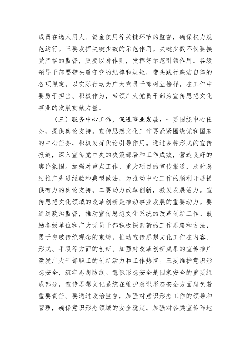 在2025年市直宣传思想文化系统党风廉政建设和反腐败工作会议上的讲话_第3页