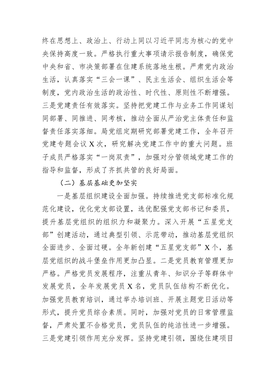 在2025年市住建局党建及党风廉政建设工作会议上的讲话_第2页