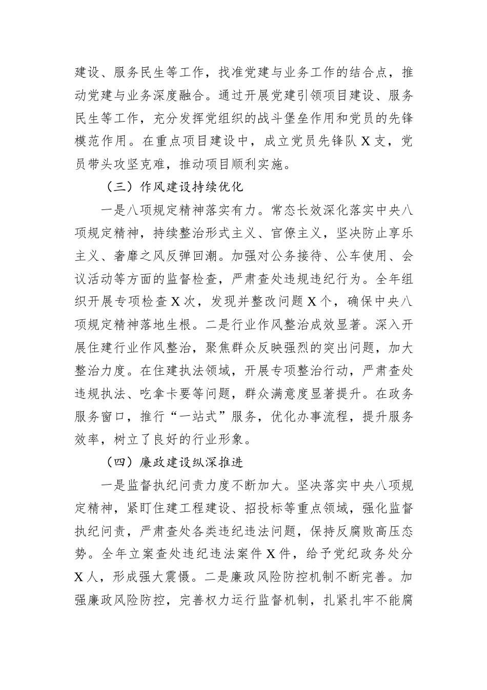 在2025年市住建局党建及党风廉政建设工作会议上的讲话_第3页