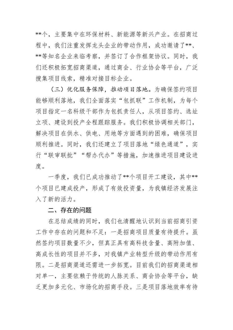 在2025年一季度全县招商引资调度上的汇报_第2页