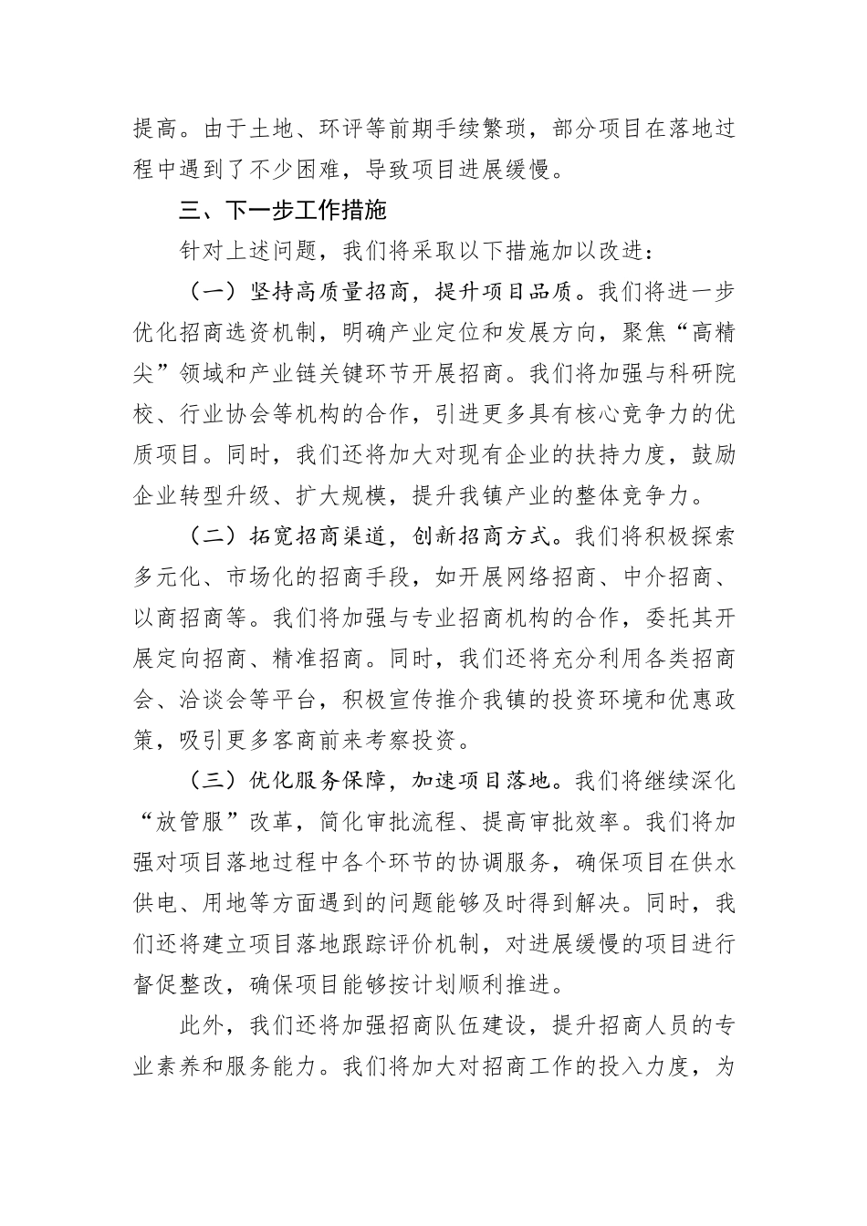 在2025年一季度全县招商引资调度上的汇报_第3页