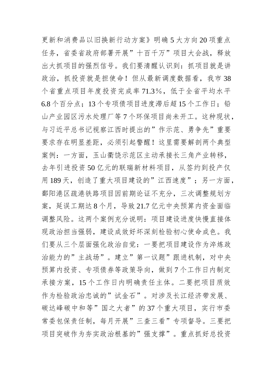 在2025年一季度全县重点项目建设推进会上的讲话_第2页