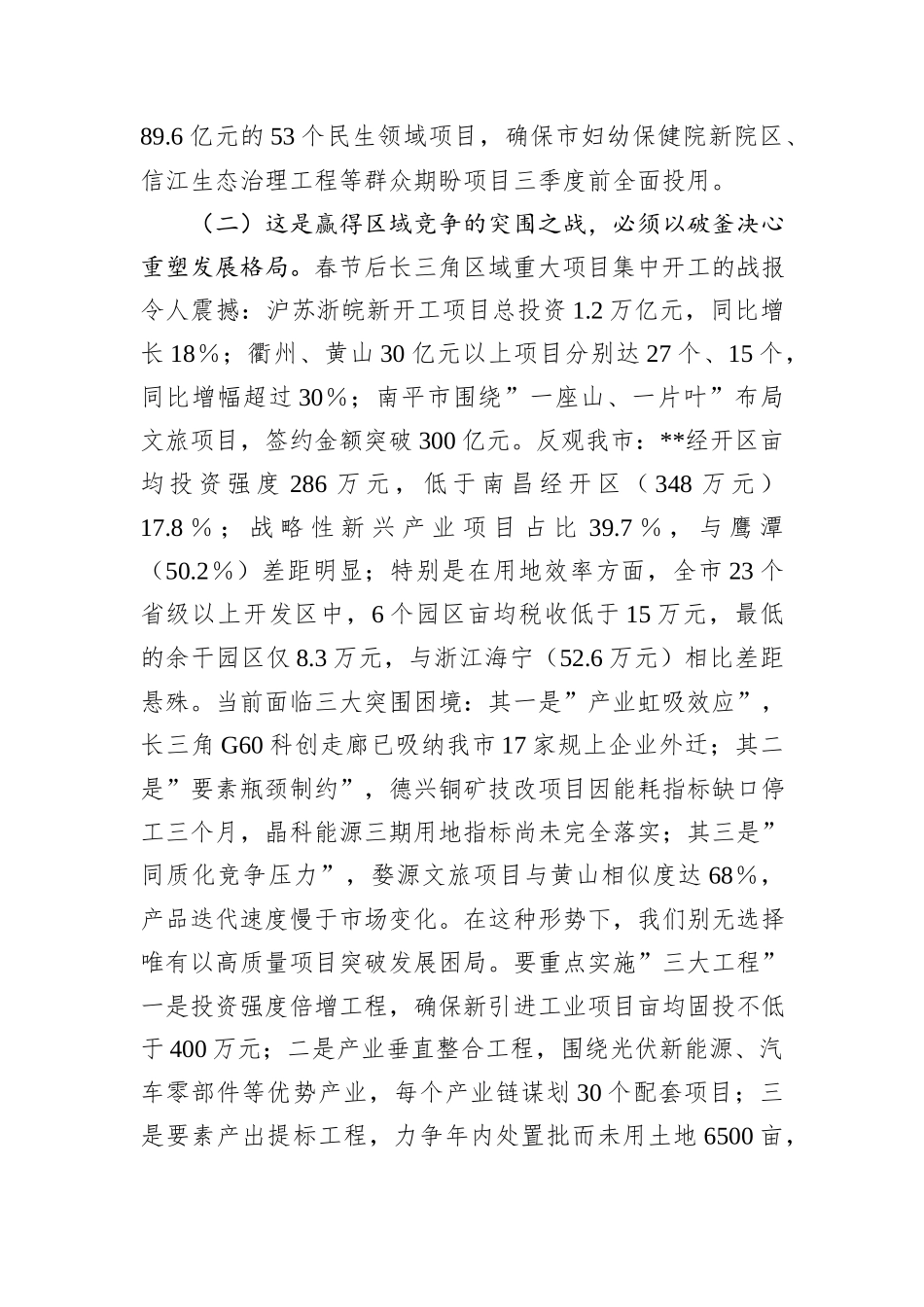 在2025年一季度全县重点项目建设推进会上的讲话_第3页