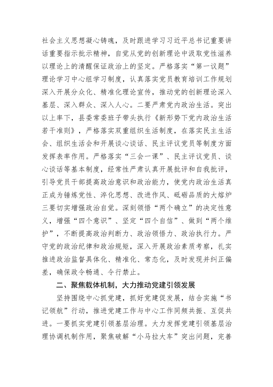在全县2024年度基层党建述职评议会议上的讲话_第3页