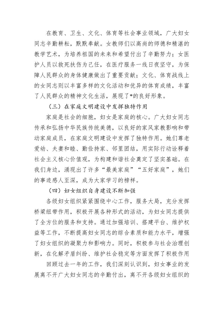 在三八妇女节表彰大会上的讲话_第2页