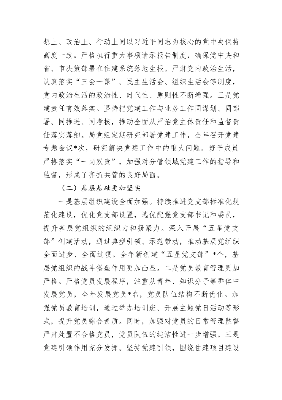 在市住建局党建及党风廉政建设工作会议上的讲话_第2页