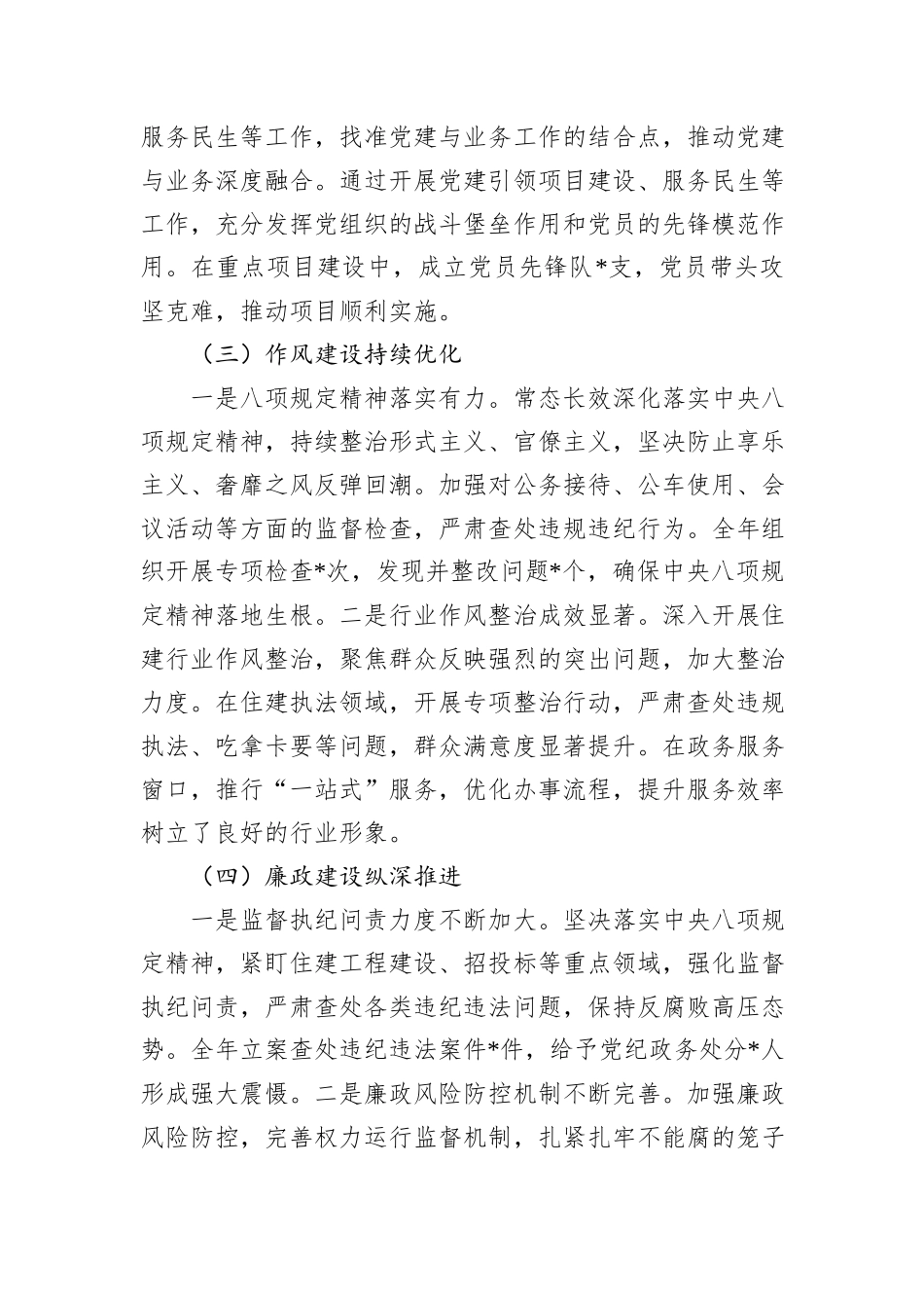 在市住建局党建及党风廉政建设工作会议上的讲话_第3页