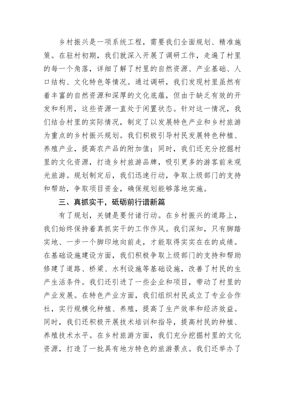 驻村干部发言：深耕乡土践初心，携手共筑振兴梦_第2页