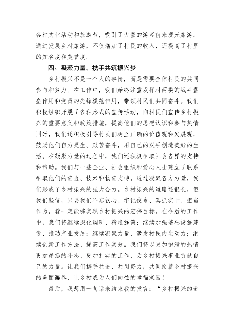 驻村干部发言：深耕乡土践初心，携手共筑振兴梦_第3页