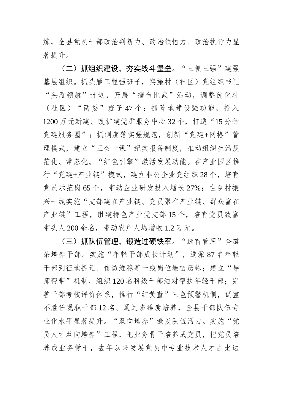 铸魂赋能强根基+融合共进促发展——县党建引领高质量发展典型经验汇报_第2页